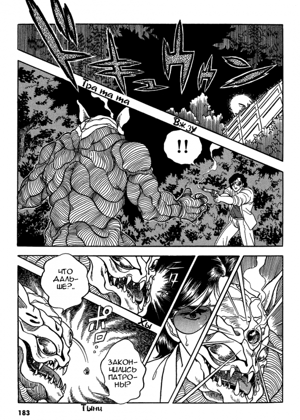 Guyver.t02.c175.png